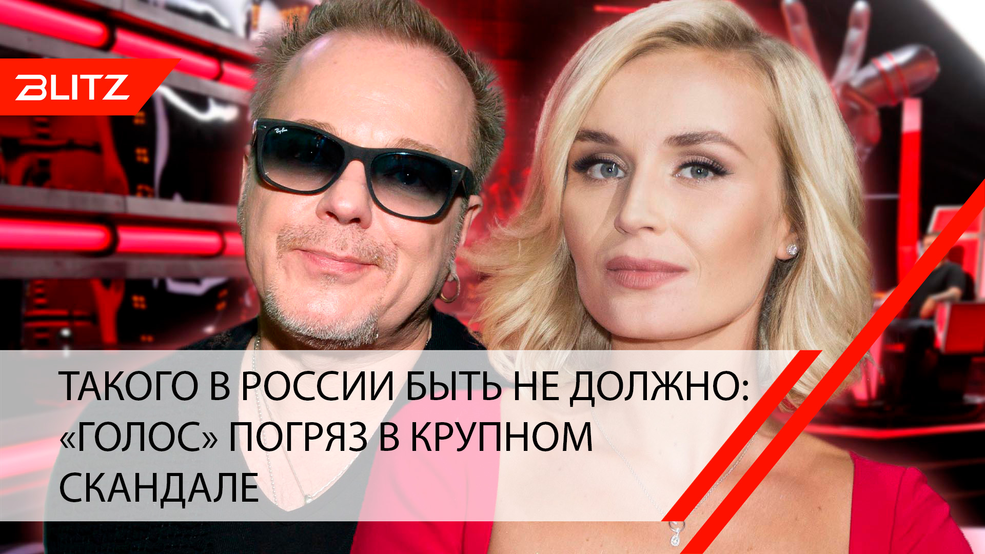 Такого в России быть не должно: «Голос» погряз в крупном скандале