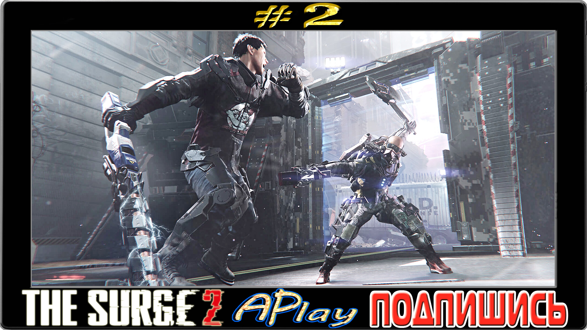 The Surge 2 ► Шаг за шагом ► Прохождение #2