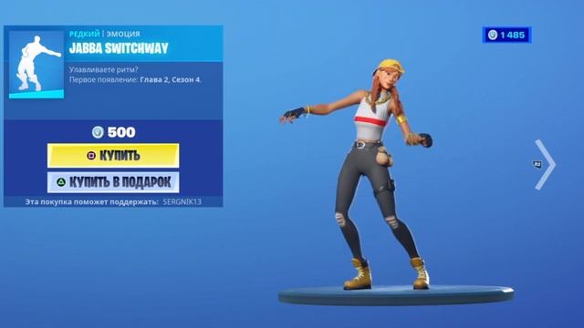 Fortnite jabba switchway emote / Фортнайт Джабба переключатель эмоция sergnik13 смотреть онлайн