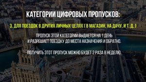 Пропуск для перемещения по городу: что это такое и как получить