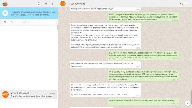 Отвратительная работа службы доставки  Курьер Сервис Экспресс (КСЭ)