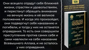 Люди гибнут по причине грехов | Болезнь и Исцеление | №109