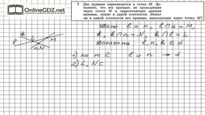 Задание №7 — ГДЗ по геометрии 10 класс (Атанасян Л.С.)