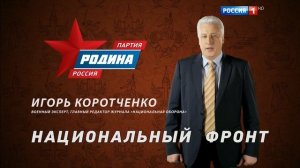 Реклама партии Родина  на выборах 2016 г.