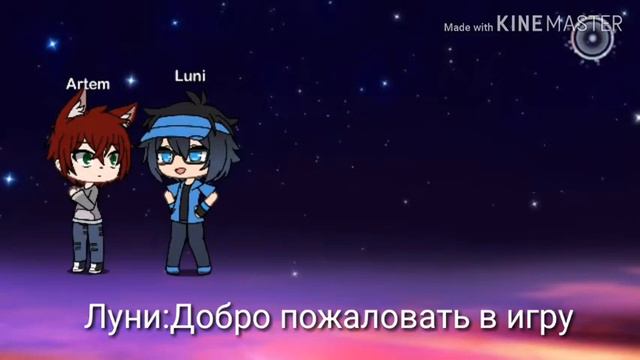 Игра не реальность сериал в гача лайф