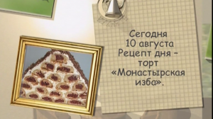 Торт «Монастырская изба»