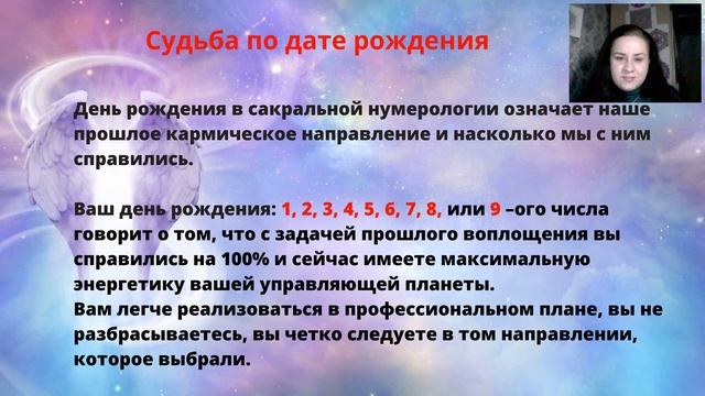 Т. Грицуненко. "Введение в сакральную нумерологию.Готовые методики для изменения Судьбы"[2021-02-26