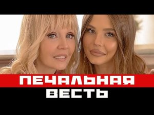 В семье певицы Валерии произошла трагедия