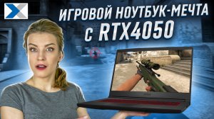 Заголовок: MSI GF63 Thin: игровой ноутбук по доступной цене