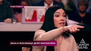 "Ты с ним только из-за денег была!" - бывшая жена .... На самом деле. Фрагмент выпуска от 16.12.2019
