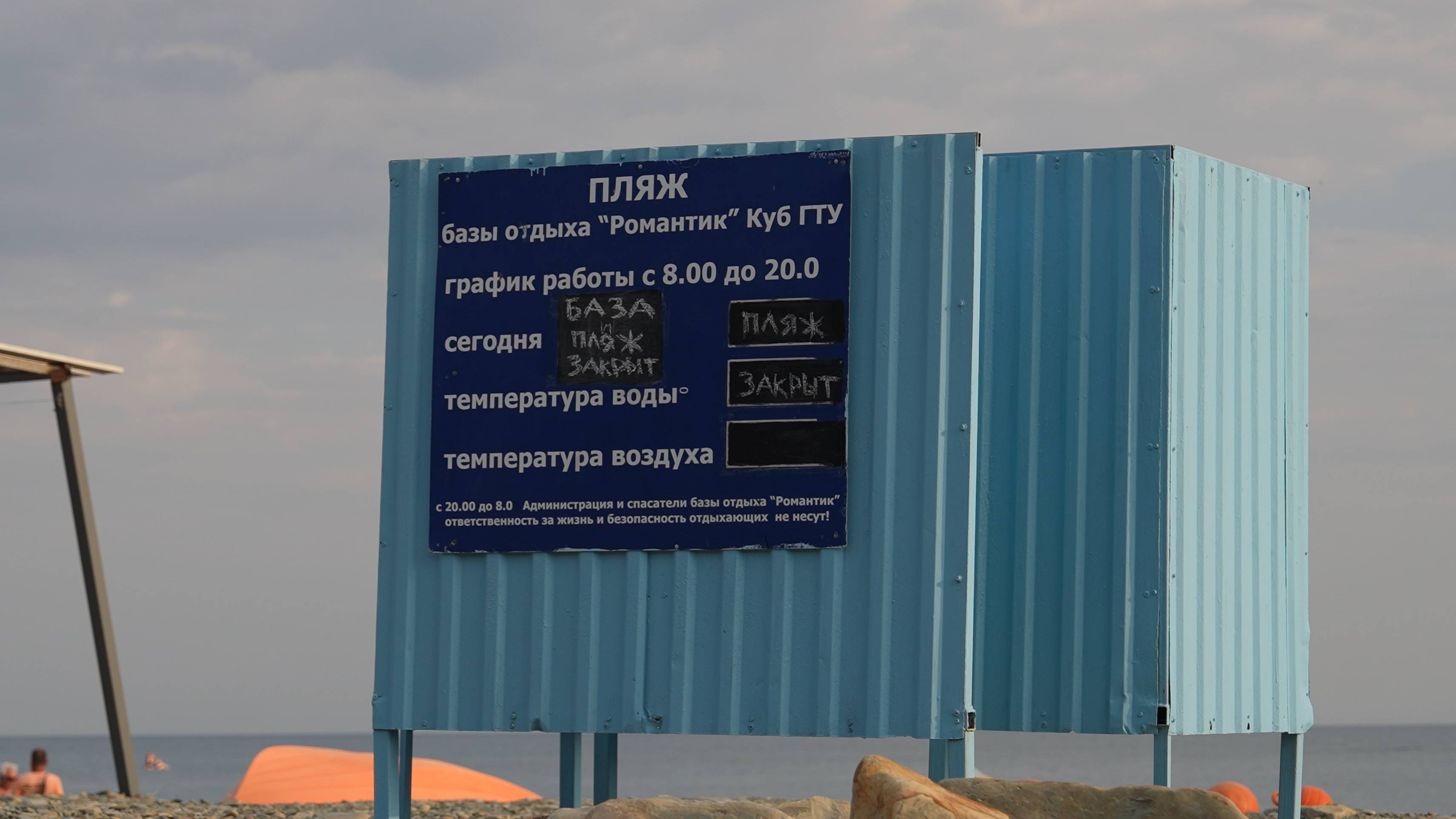 База отдыха Романтик КубГТУ