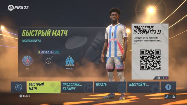 FIFA 22 матч PSG против Marseille смотреть онлайн
