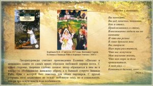 «Он поэт родной земли»_ к 125-летию великого русского поэта Сергея Александровича Есенина.mp4