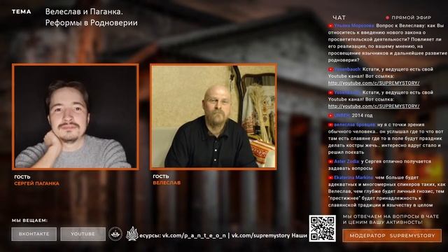 Велеслав и Паганка. Реформы в Родноверии