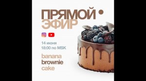 Готовим Бонд в прямом эфире!