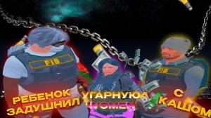 РЕБЕНОК ЗАДУШИЛ УГАРНУЮ WOMEN С АЛКАШЕМ | ABSOLUTE SQUAD | LAS VEGAS 09 MAJ | FIB