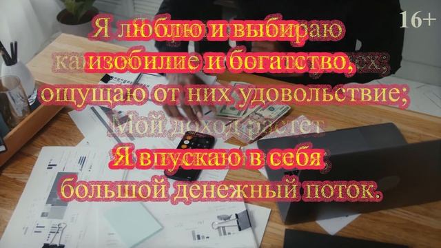 Притяжение денег и удачи. Пошаговая инструкция. Мотивационное видео