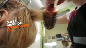 Промо-ролик для Пятницы. Битва салонов в Иркутске