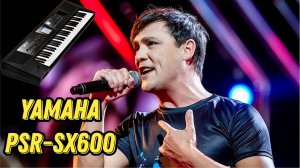 Седая ночь / Юрий Шатунов / Cинтезатор Yamaha PSR-SX600