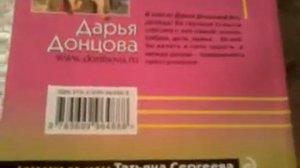 Распаковка книг Дарьи Донцовой 3 часть