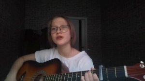 до скорых встреч на мятых простынях cover на гитаре