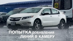 Попытка добавления полос в камеру