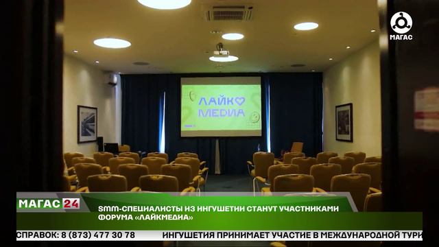 SMMСпециалисты из Ингушетии станут участниками форума "Лайкмедиа"