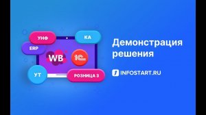 Интеграция 1С с api wildberries. Настройки организации