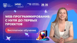Web-программирование: с нуля до первых проектов