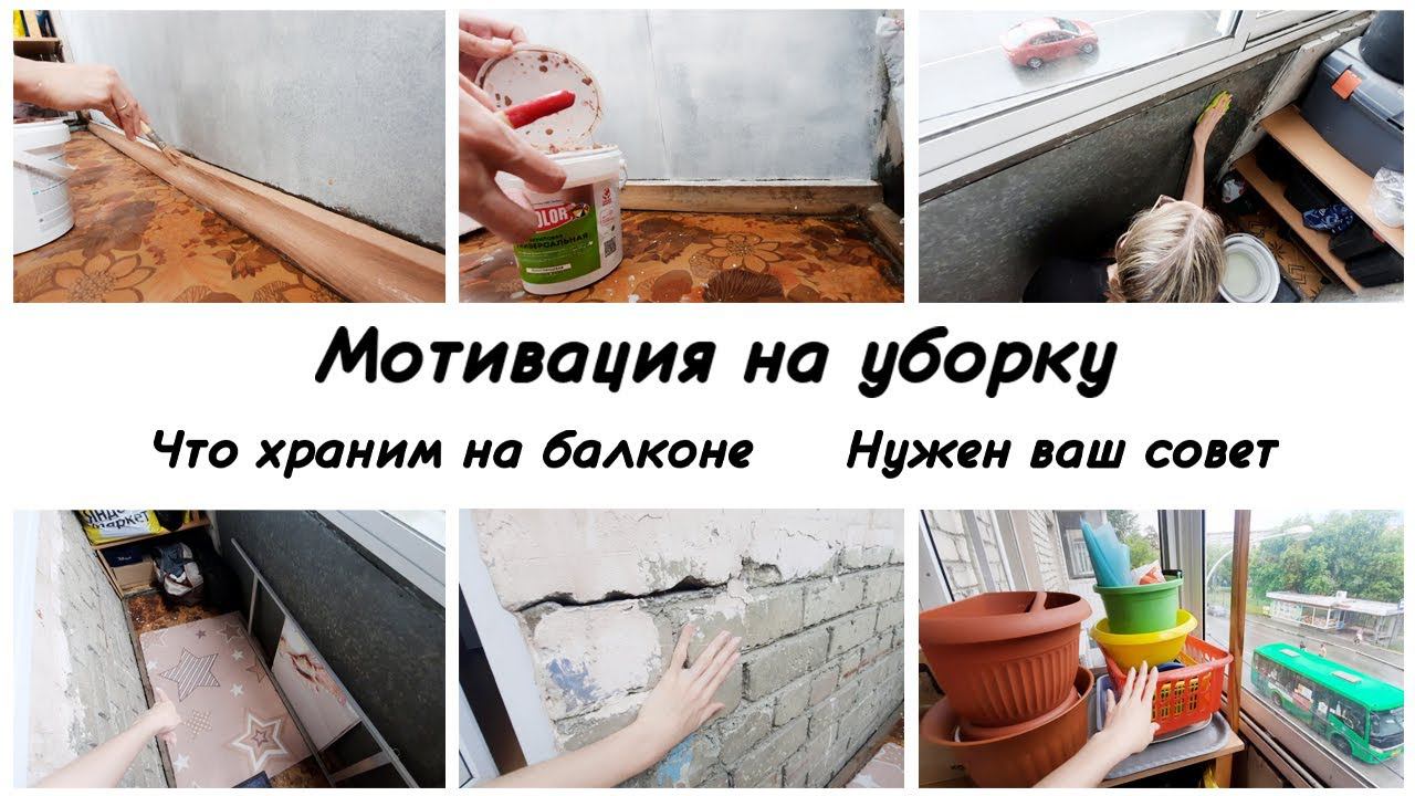 Навела порядок на балконе без вас, что получилось ?!  Мотивация на изменения на балконе