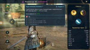 Raid: Shadow Legends - Гайд по Роанне
