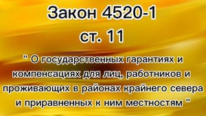 МРОТ, СЕВЕРНАЯ НАДБАВКА И РАЙОННЫЙ КОЭФИЦИЕНТ