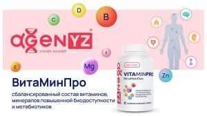 Новинка! ВитаМинПро / VitaMinPro