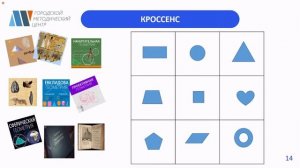 Технология "Кроссенс" на уроках математики