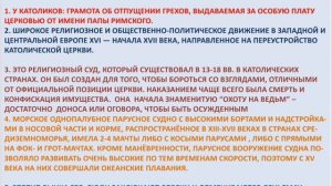 Итоговое повторение по истории 7 класс. Терминологический и хронологический диктант.