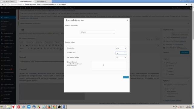 Как использовать шорткоды в Wordpress смотреть онлайн