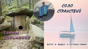 Дольмены - место силы древней цивилизации...