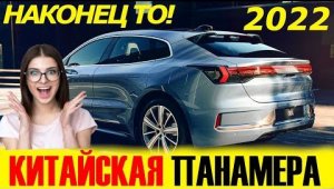 ПАНАМЕРА ИЗ КИТАЯ! GEELY ZEEKR 001 2022. Краткий обзор!