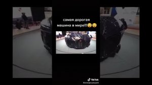 Самая дорогая машина в мире.