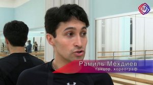 Мастер-класс для подольчан провел известный хореограф Рамиль Мехдиев