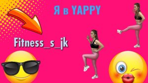 Я в YAPPY - fitness_s_jk