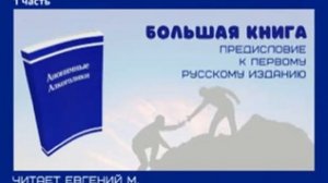 Женя М. читает БК. Часть 1 Предисловие к первому русскому изданию