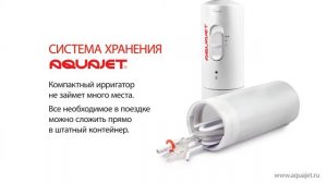 Портативный DAF® ирригатор