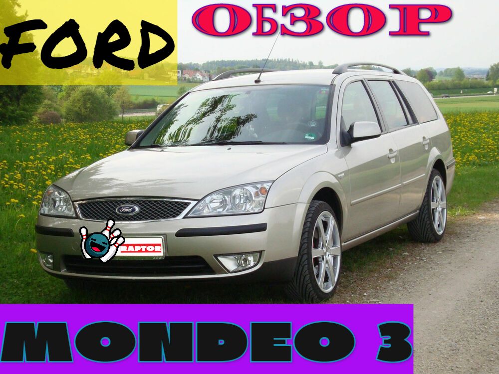 Ford Mondeo 3 (универсал) кратенько по машинке.mp4 смотреть онлайн