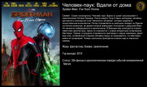 Человек-паук: Вдали от дома - русский трейлер (2019)
