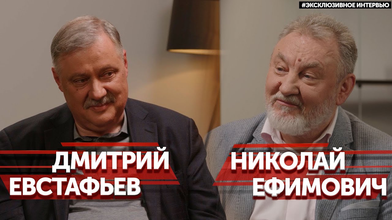 Дмитрий Евстафьев: за то, чтобы Россия и Беларусь были - придётся драться