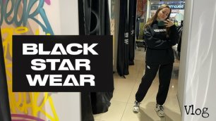 Модный Влог: Black Star новая зимняя коллекция с примеркой