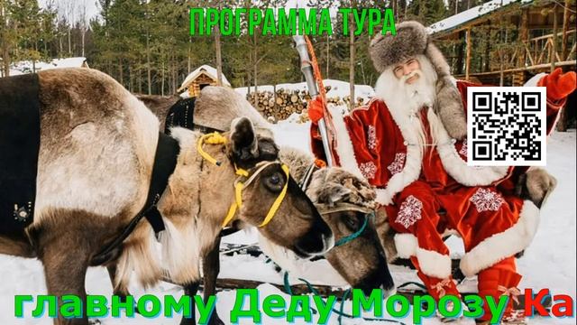 Туры в Карелию . Весёлый Новый год в Карелии