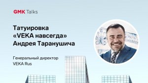 Андрей Таранушич – об окнах, пандемии, заводах VEKA Rus, «зеленых» и Хайнрихе Лауманне