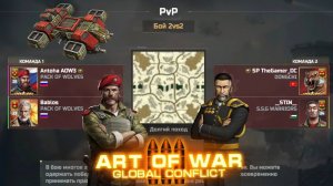 Режима 2х2 | Спасать напарника ? или идти бить противника ? | Art of war 3 #aow3 #games #artofwar3